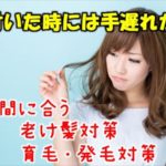 老け髪・加齢髪は女の敵｜あこがれのツヤ髪になる